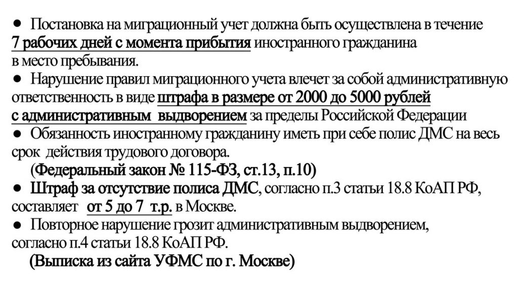 Фз 109 изменения. Порядок постановки на учет иностранных граждан. Порядок миграционного учета. Ответственность за нарушение миграционного законодательства. Нарушение миграционного учета.