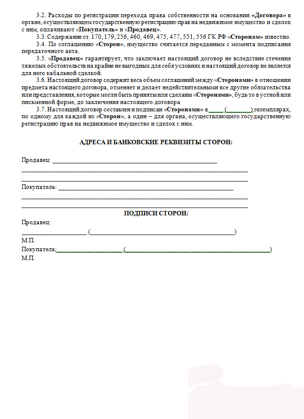 Договор задатка при покупке участка. Договор на прописку. Образец договора задатка при покупке дома с земельным участком. Соглашение о задатке на земельный участок образец. Соглашение о задатке при покупке земельного участка образец.