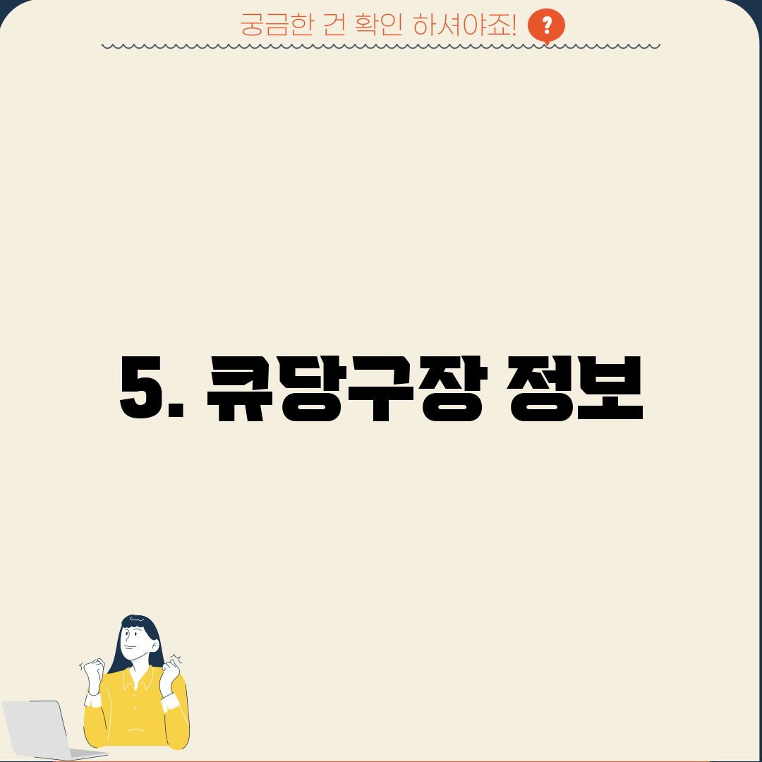 5. 큐당구장 정보