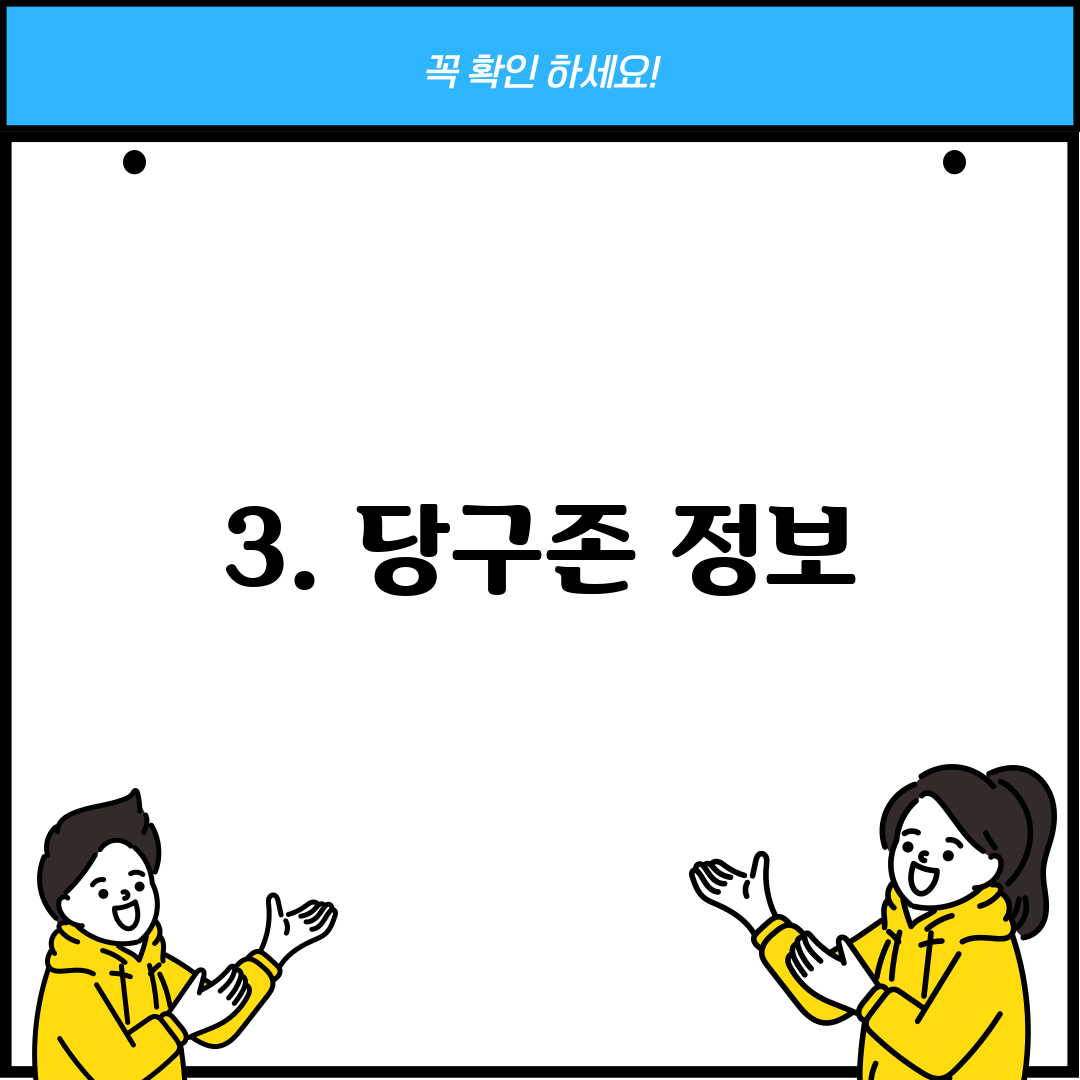 3. 당구존 정보