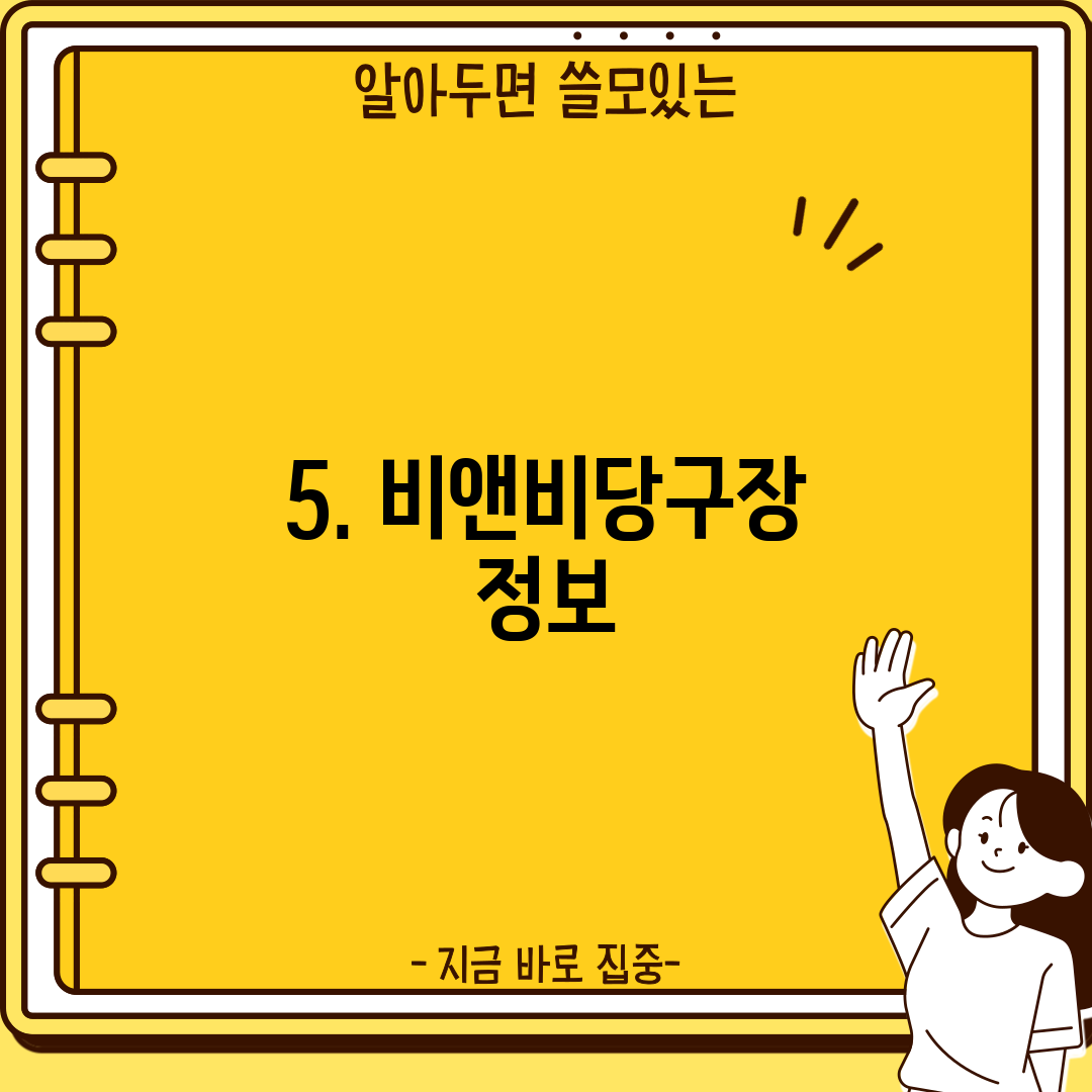5. 비앤비당구장 정보