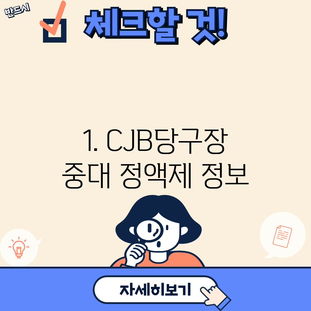 1. CJB당구장 중대 정액제 정보