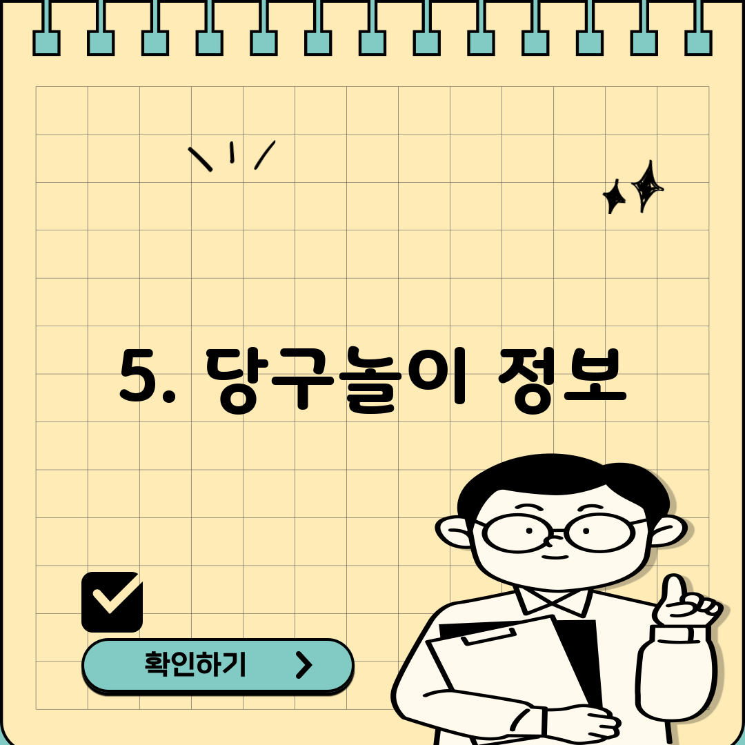 5. 당구놀이 정보
