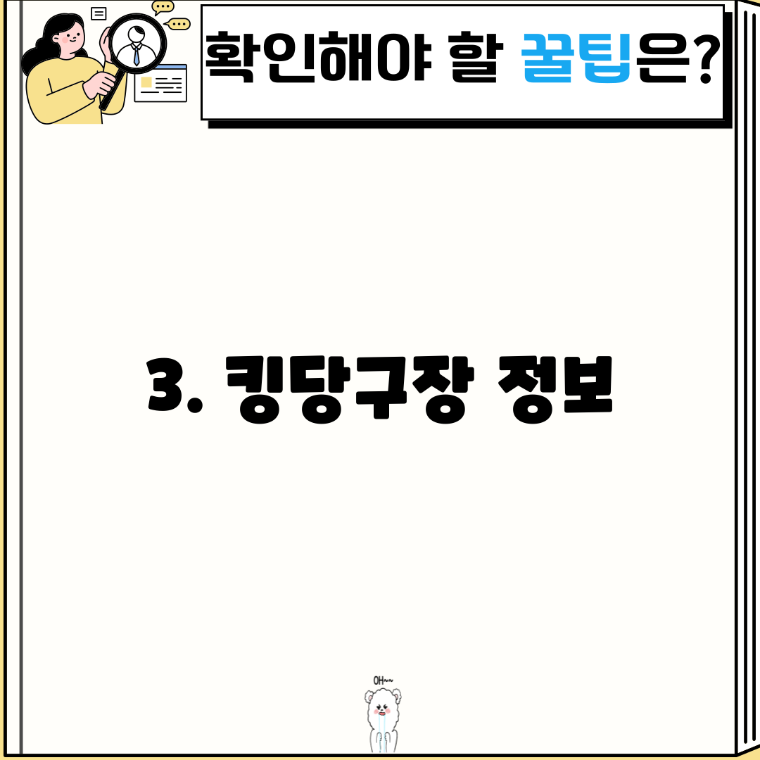 3. 킹당구장 정보