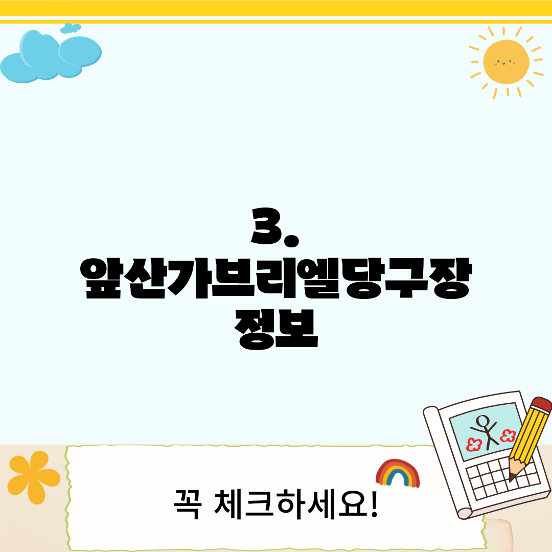 3. 앞산가브리엘당구장 정보