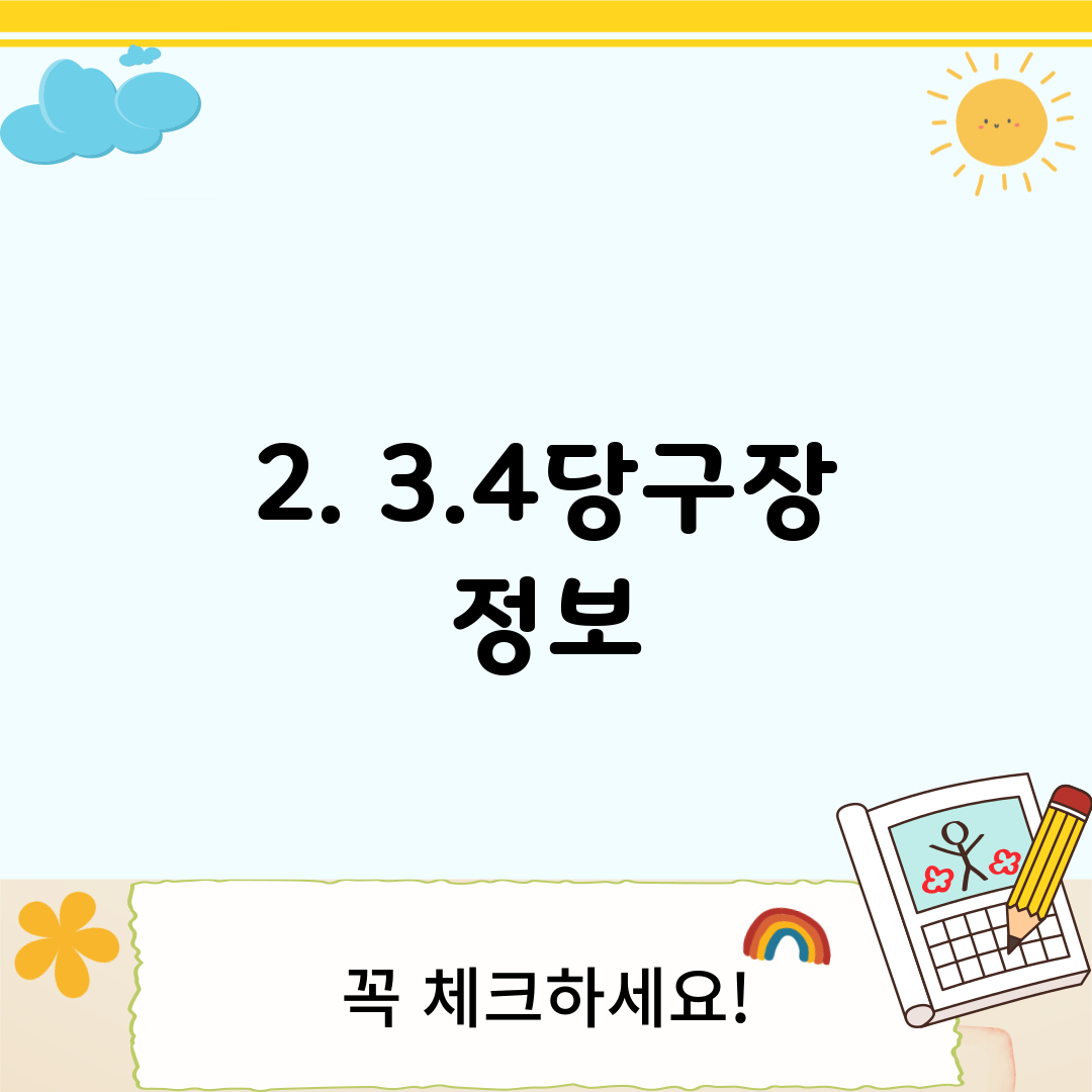 2. 3.4당구장 정보