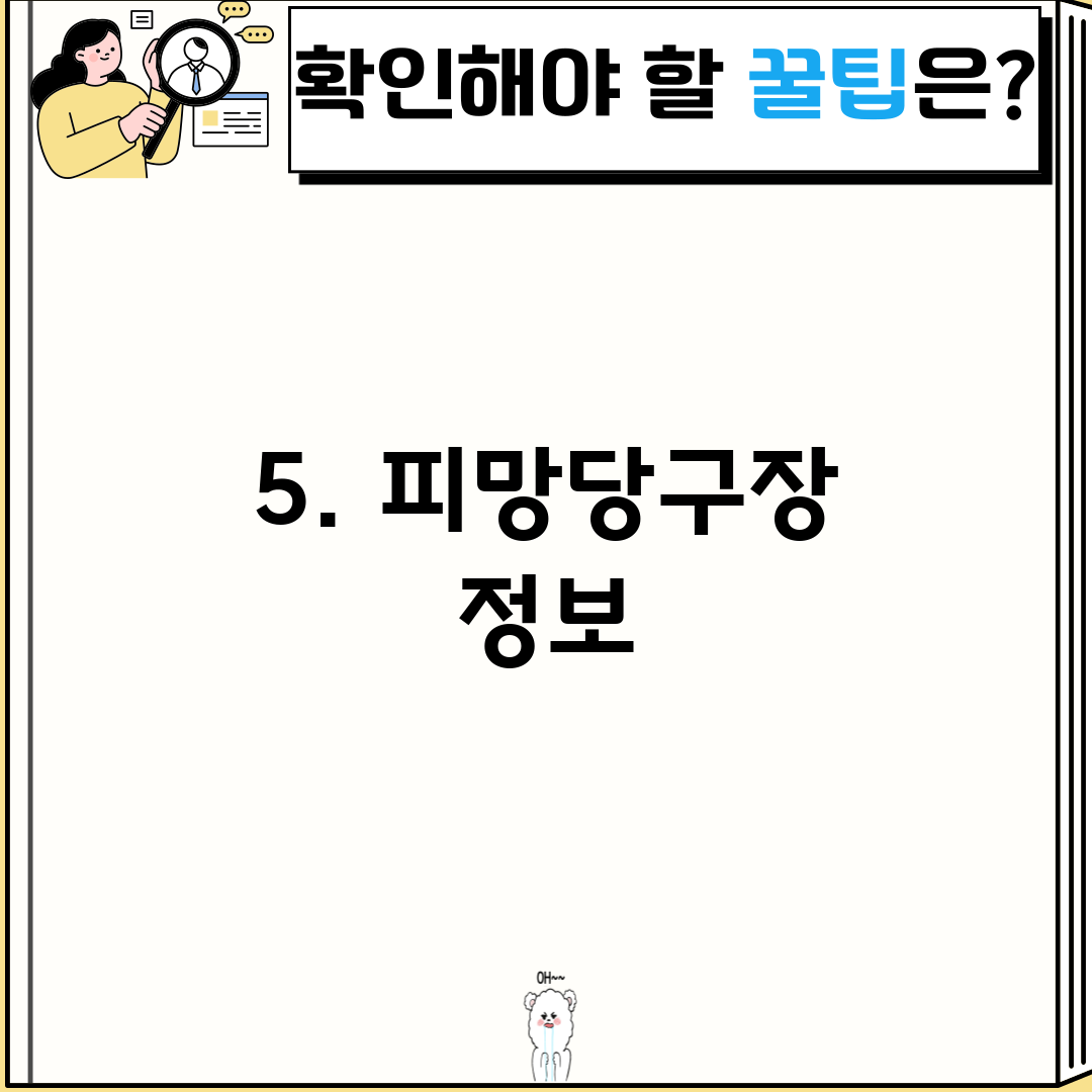 5. 피망당구장 정보