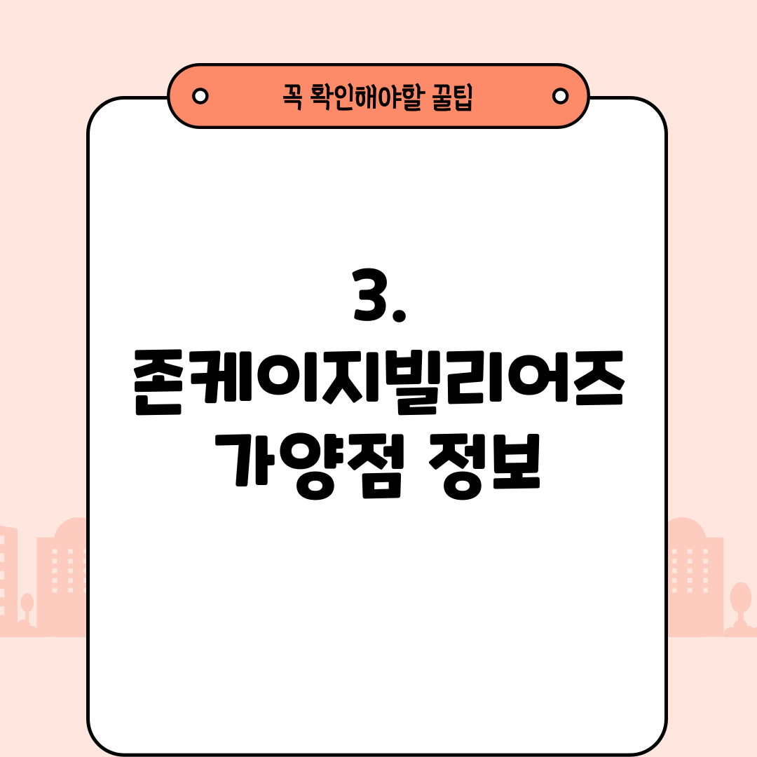 3. 존케이지빌리어즈 가양점 정보