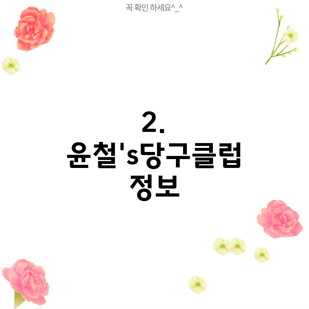 2. 윤철