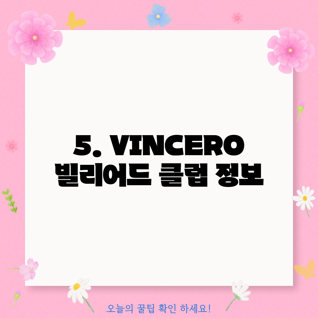 5. VINCERO 빌리어드 클럽 정보