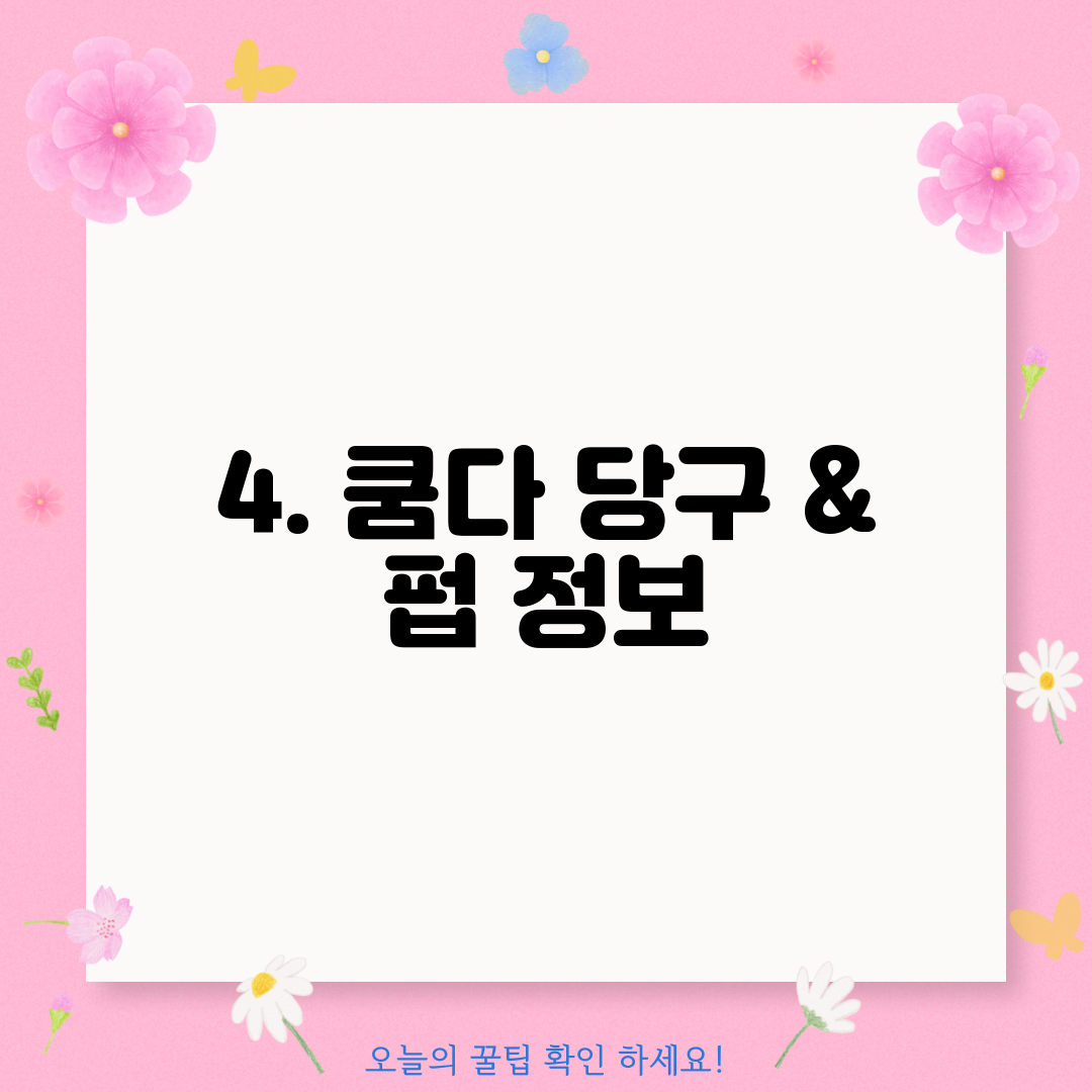 4. 쿰다 당구 & 펍 정보