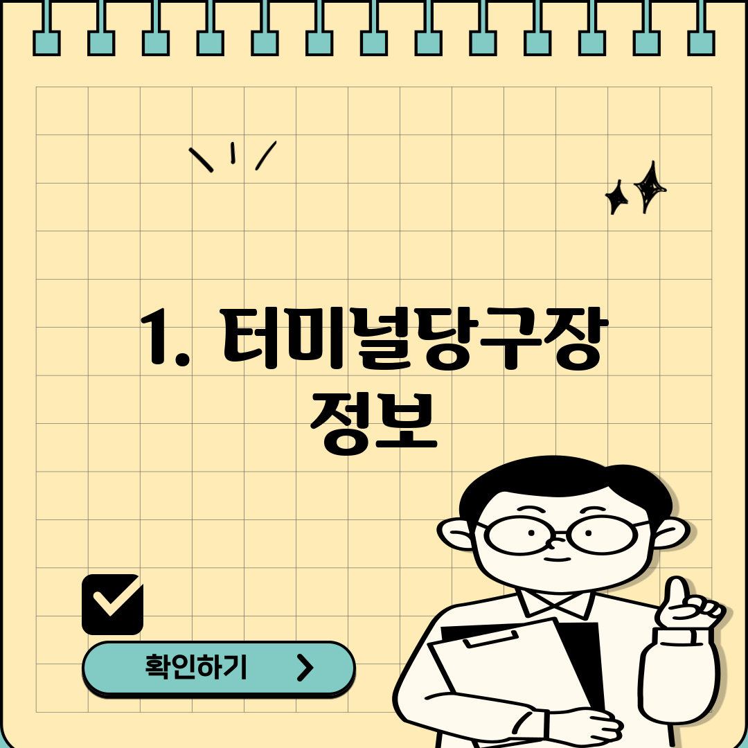 1. 터미널당구장 정보