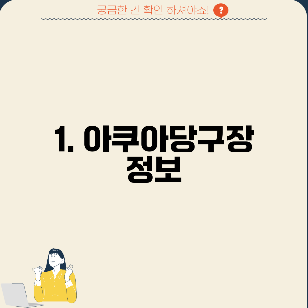 1. 아쿠아당구장 정보