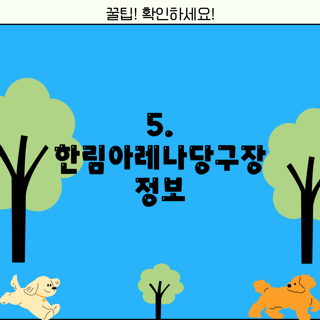 5. 한림아레나당구장 정보