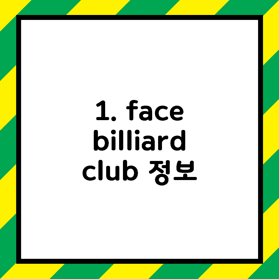 1. face billiard club 정보