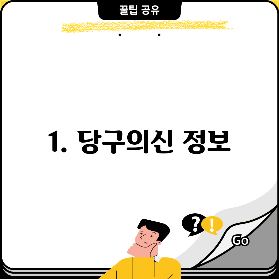 1. 당구의신 정보