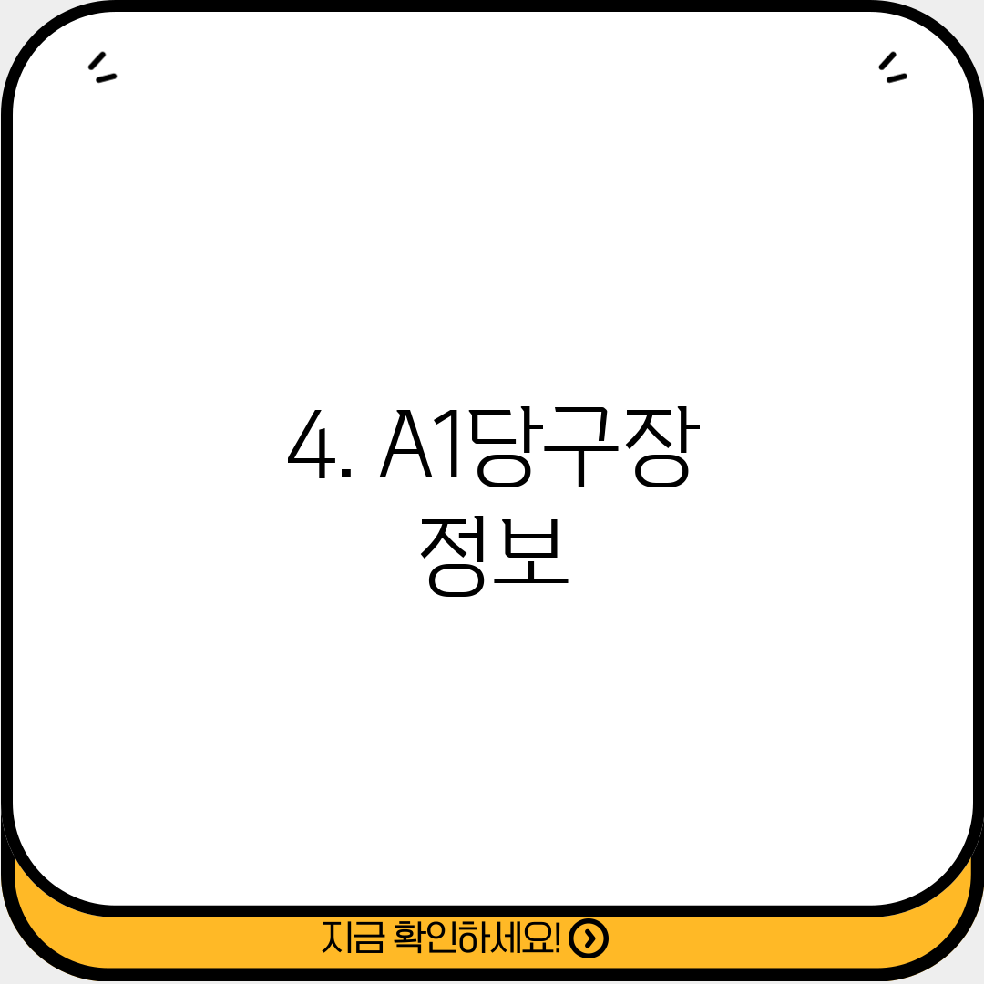 4. A1당구장 정보