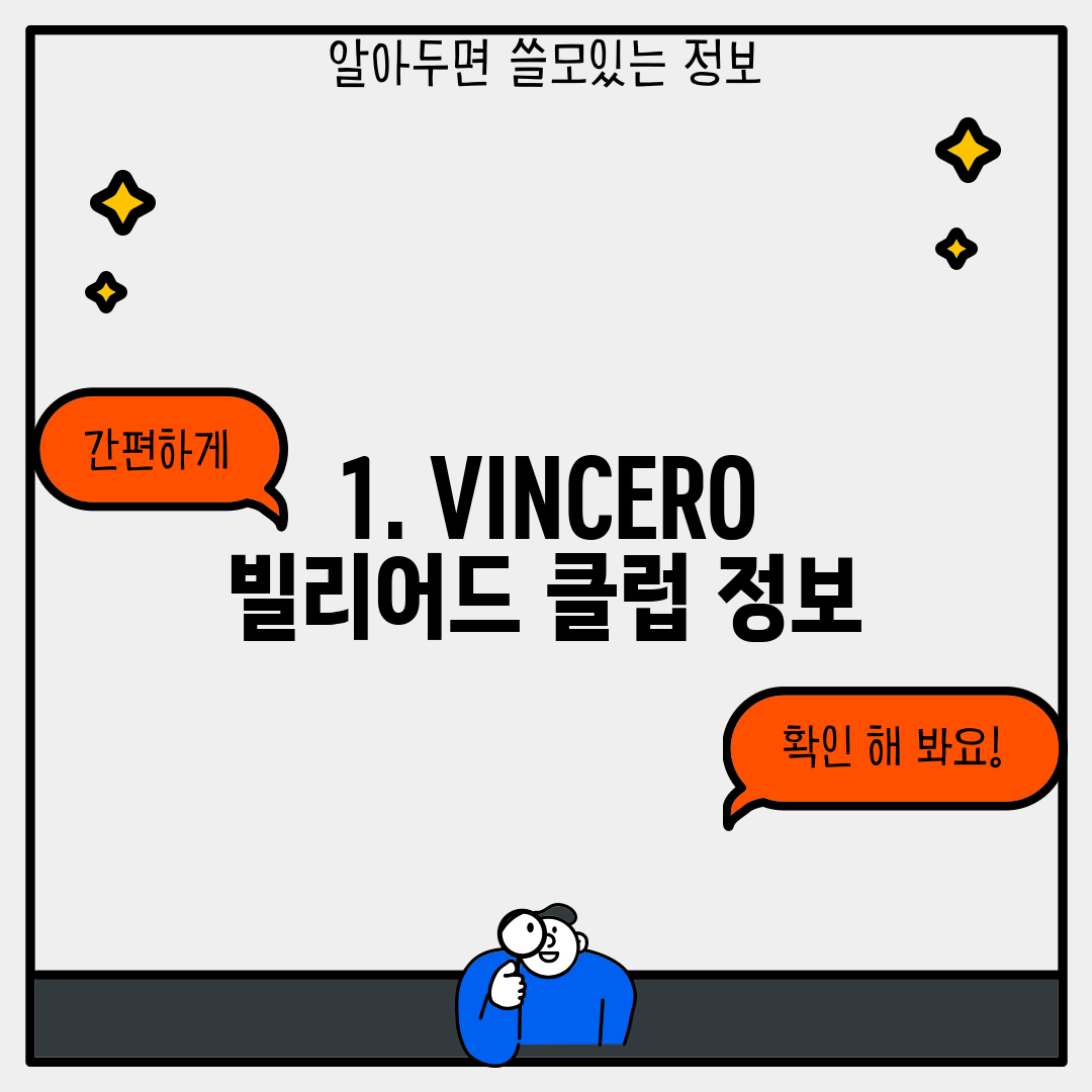 1. VINCERO 빌리어드 클럽 정보