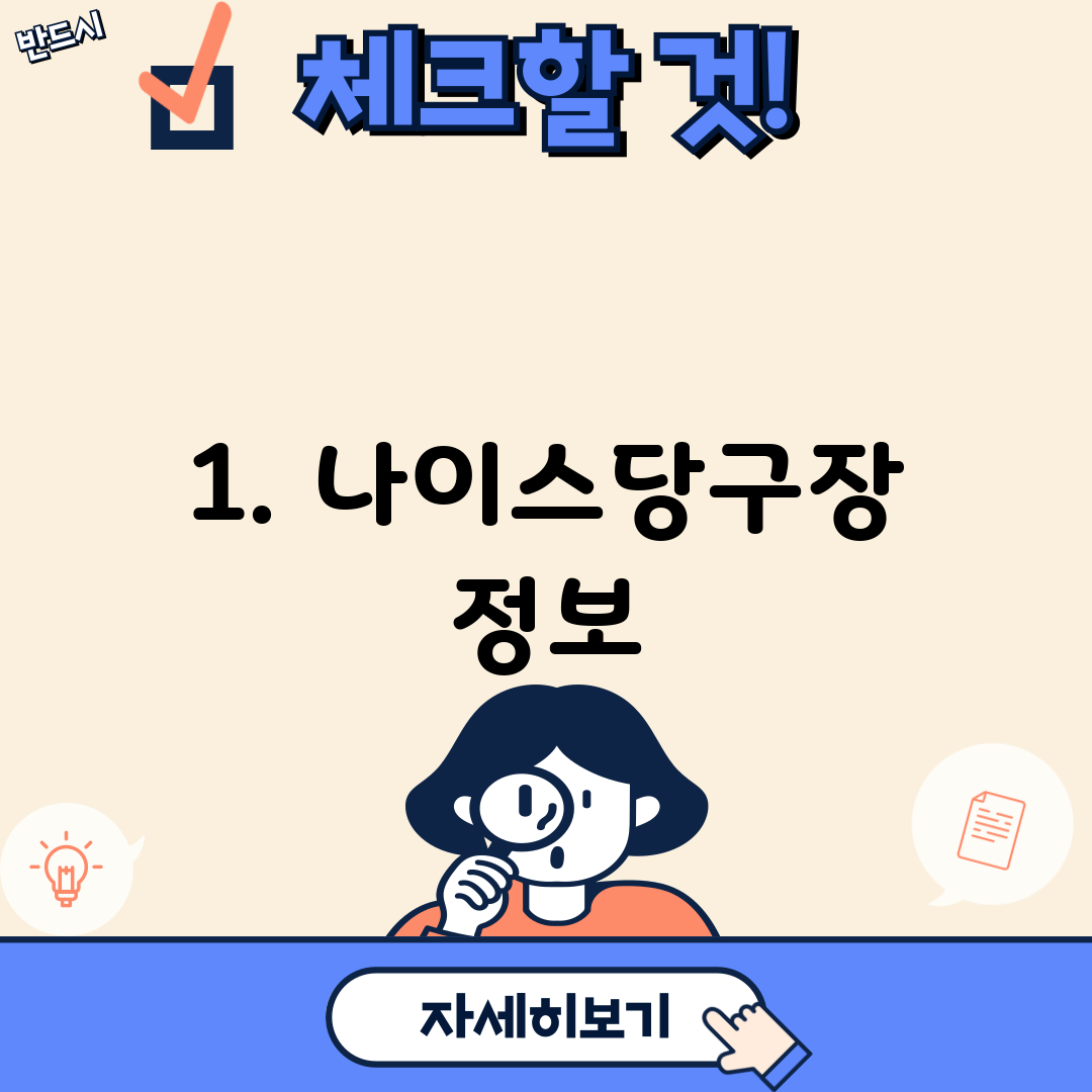 1. 나이스당구장 정보