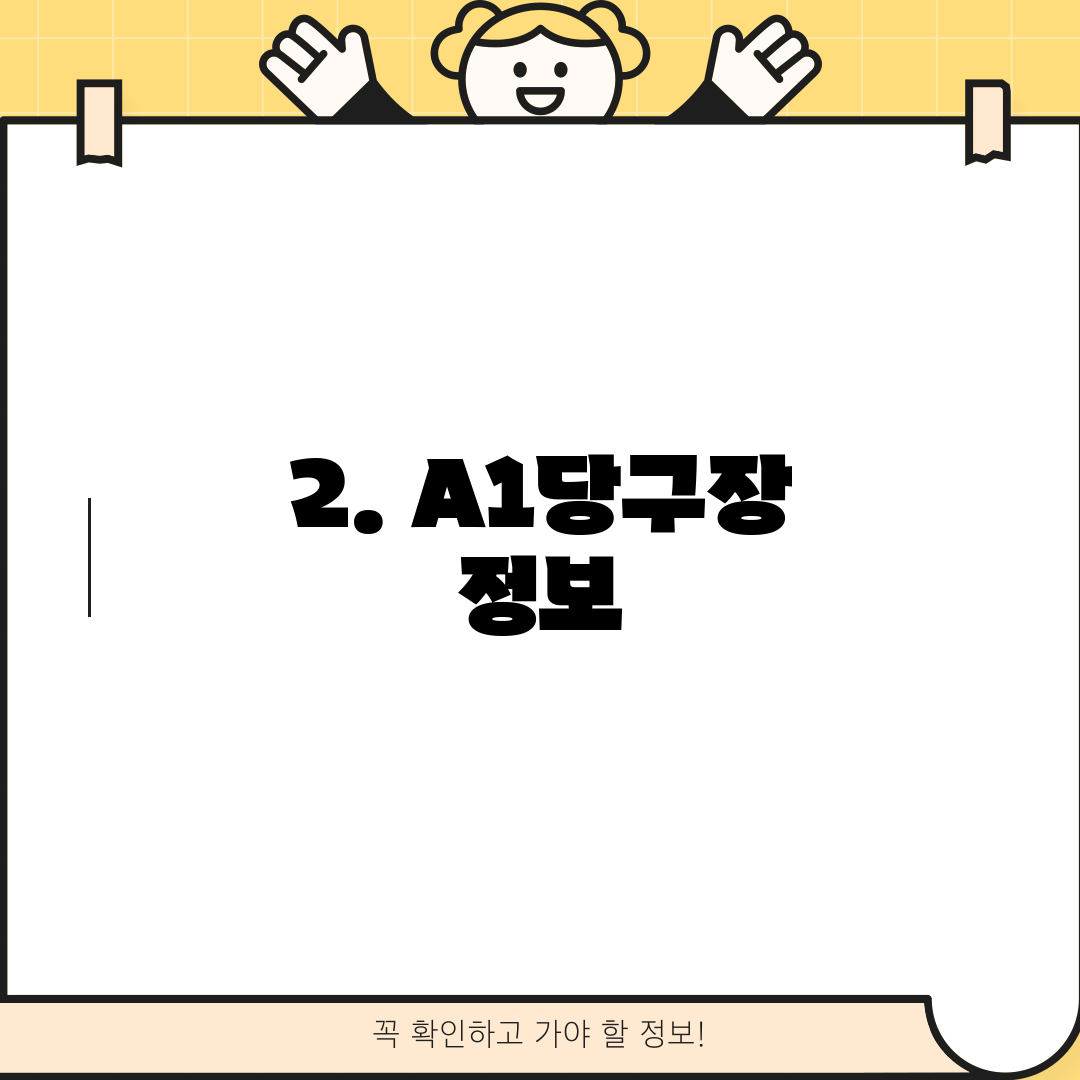 2. A1당구장 정보