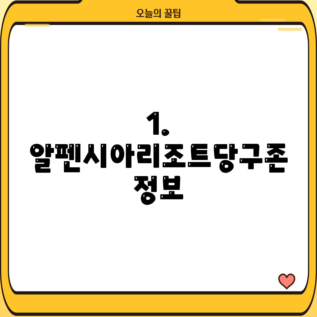 1. 알펜시아리조트당구존 정보