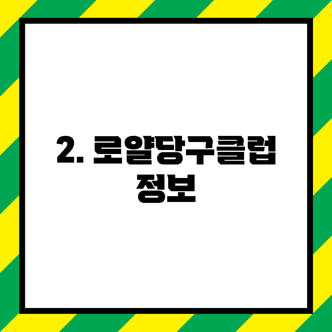 2. 로얄당구클럽 정보
