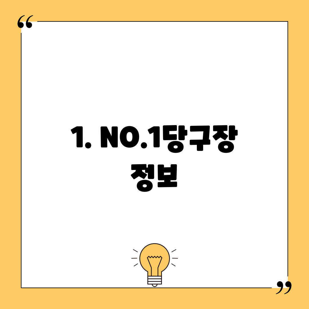 1. NO.1당구장 정보
