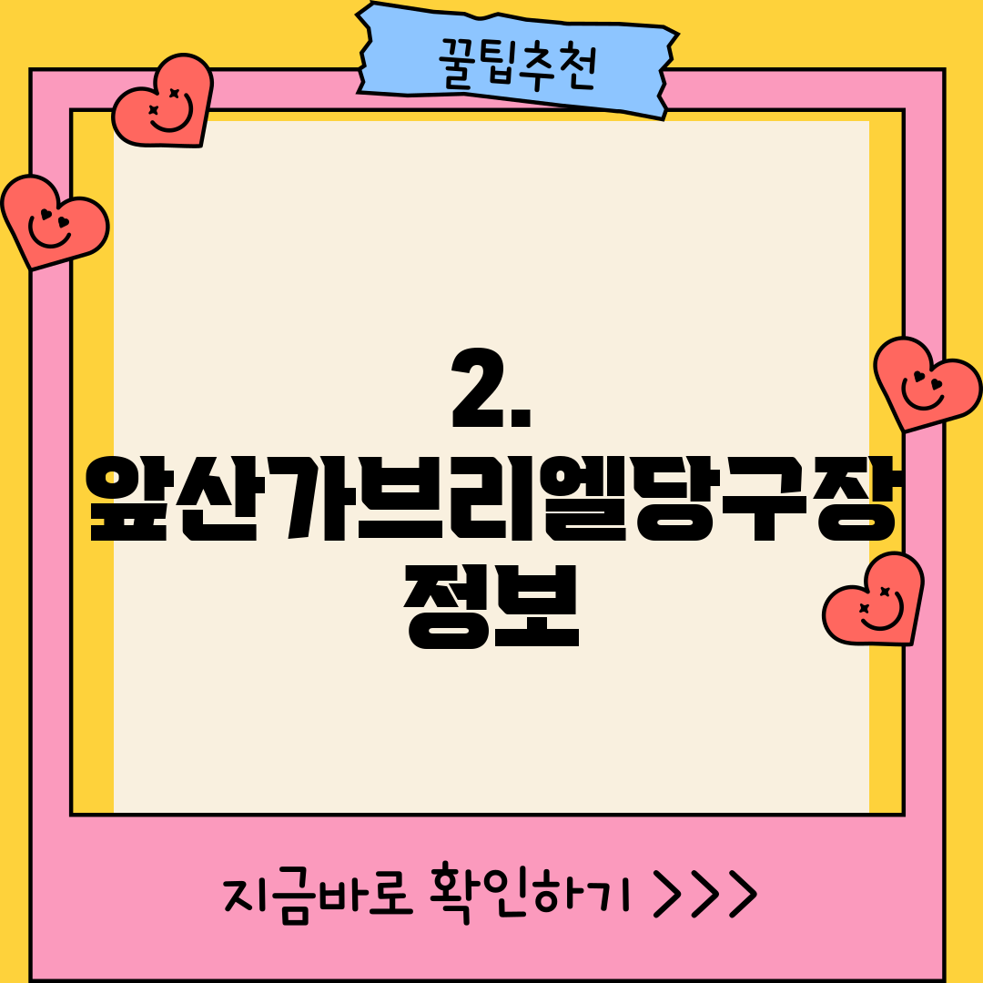 2. 앞산가브리엘당구장 정보