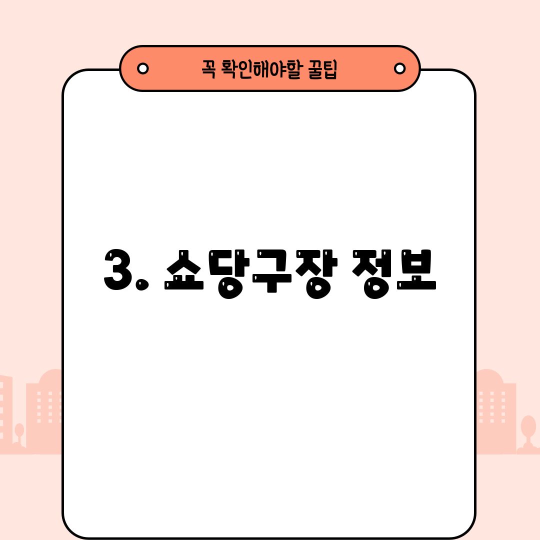 3. 쇼당구장 정보
