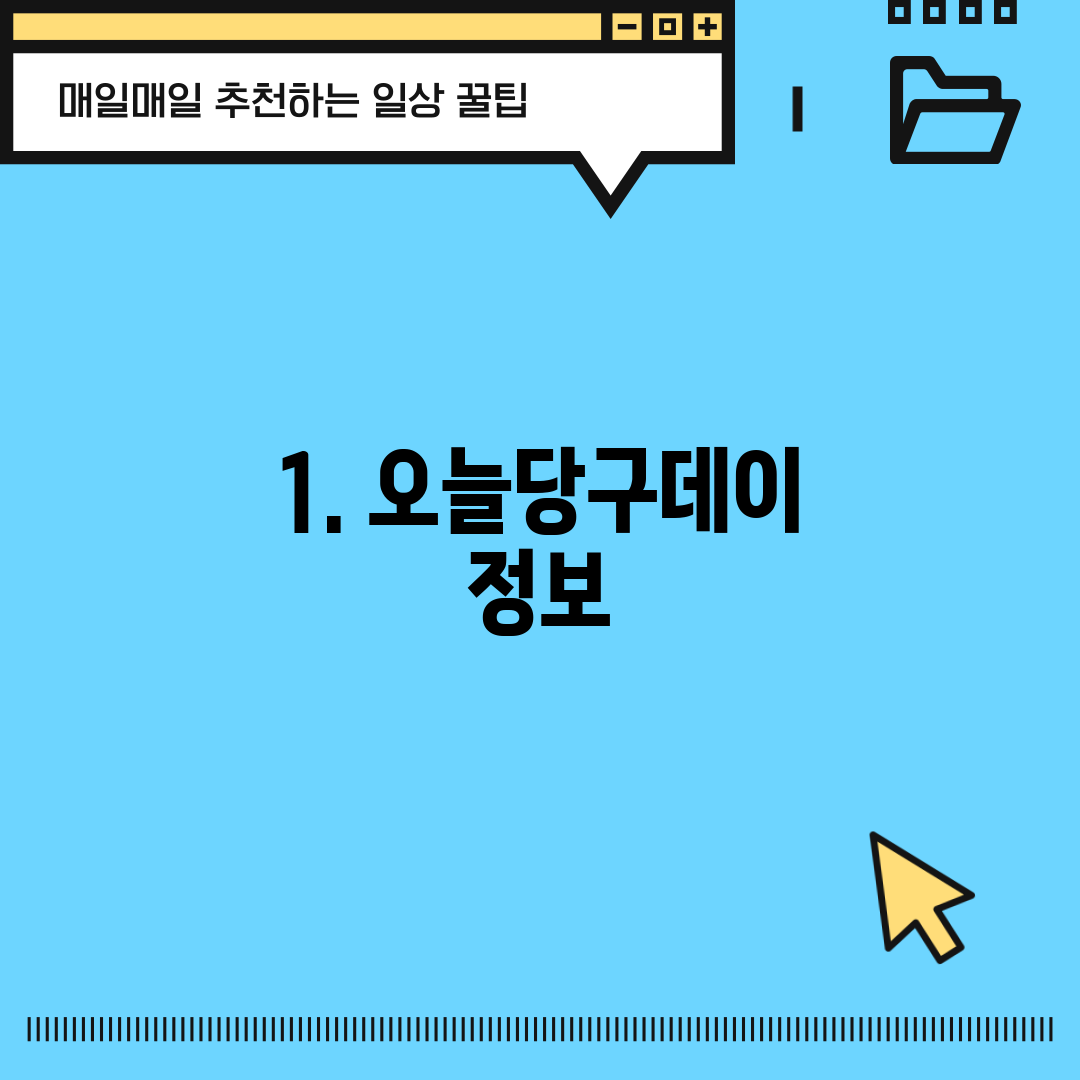 1. 오늘당구데이 정보