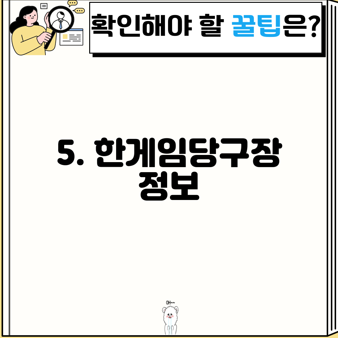 5. 한게임당구장 정보