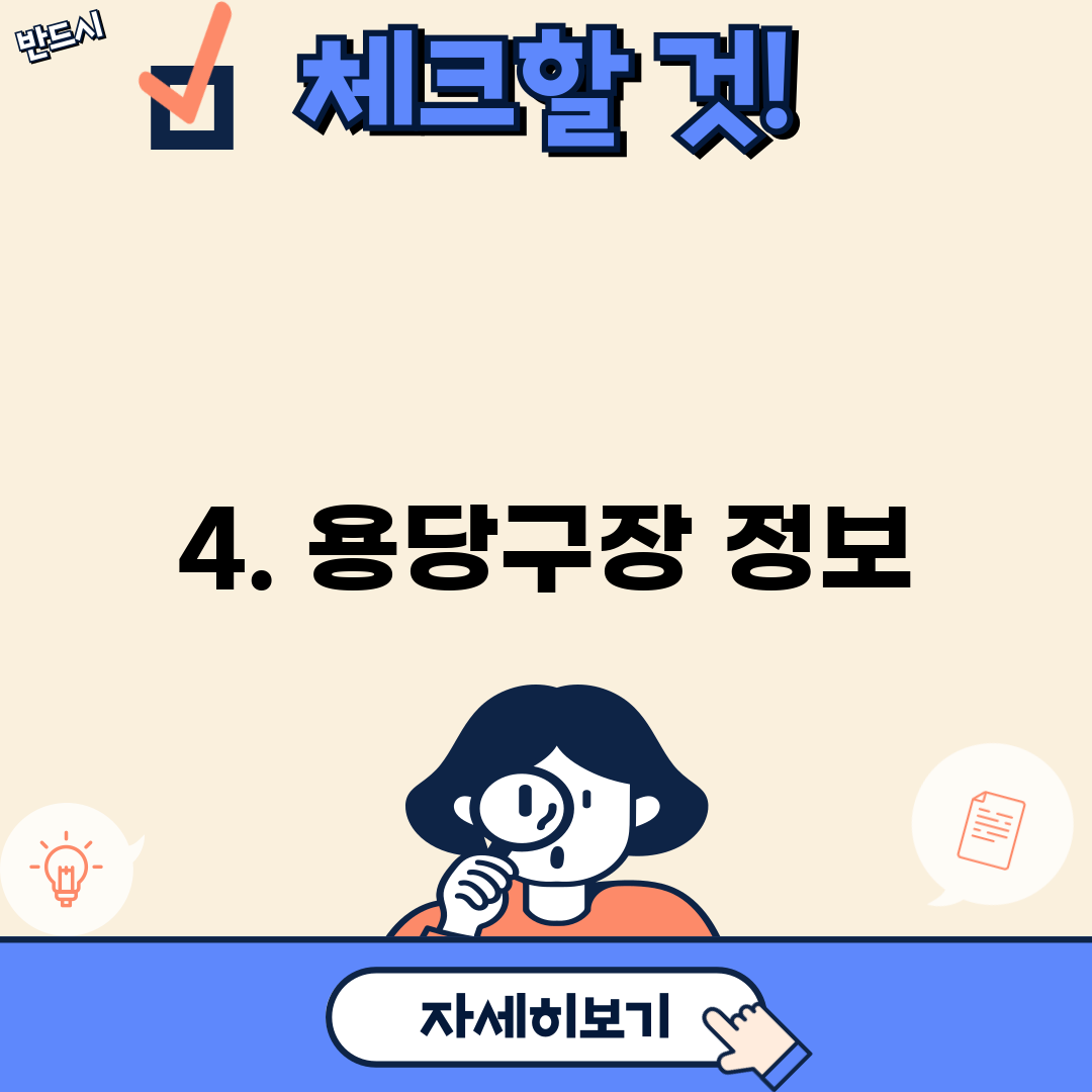 4. 용당구장 정보