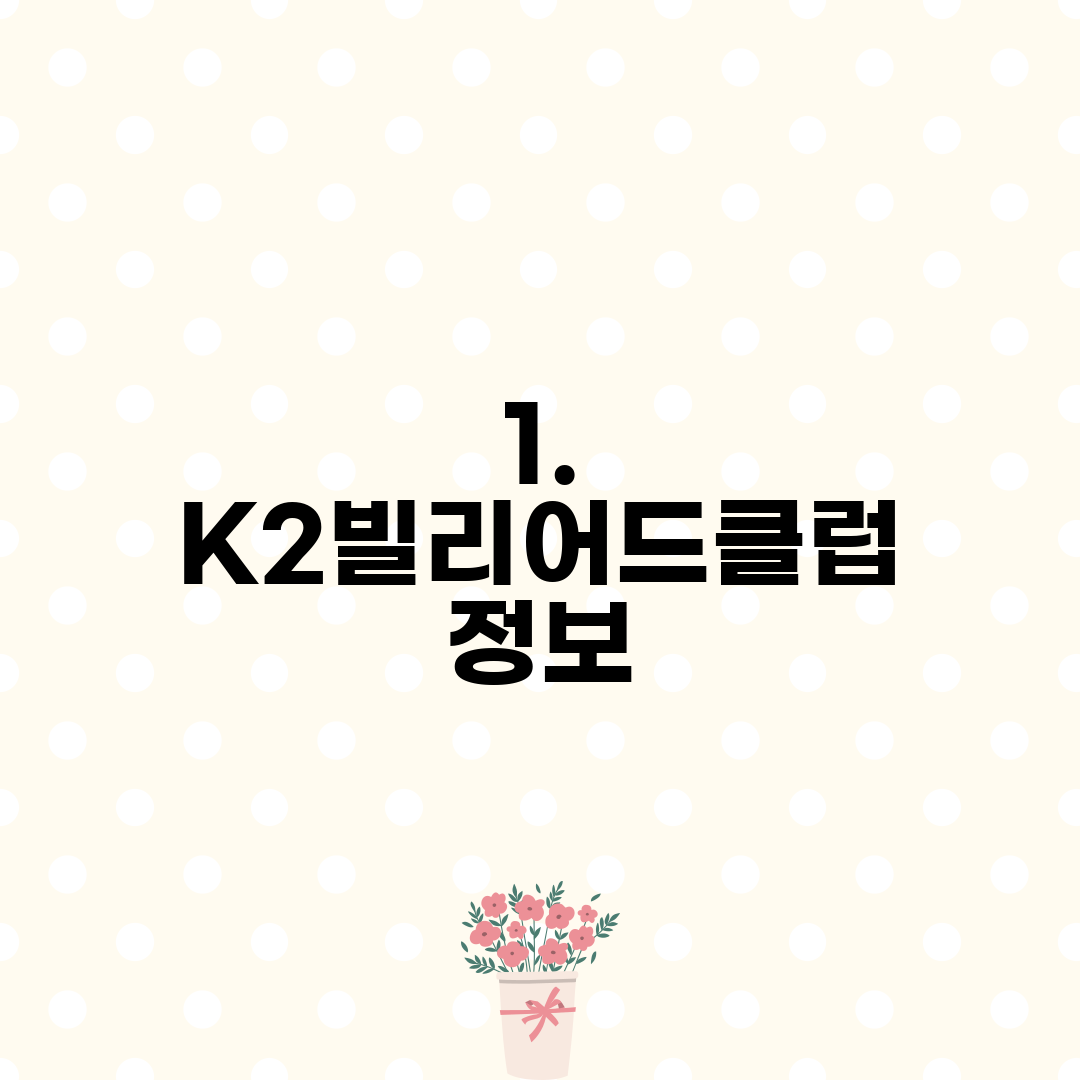 1. K2빌리어드클럽 정보