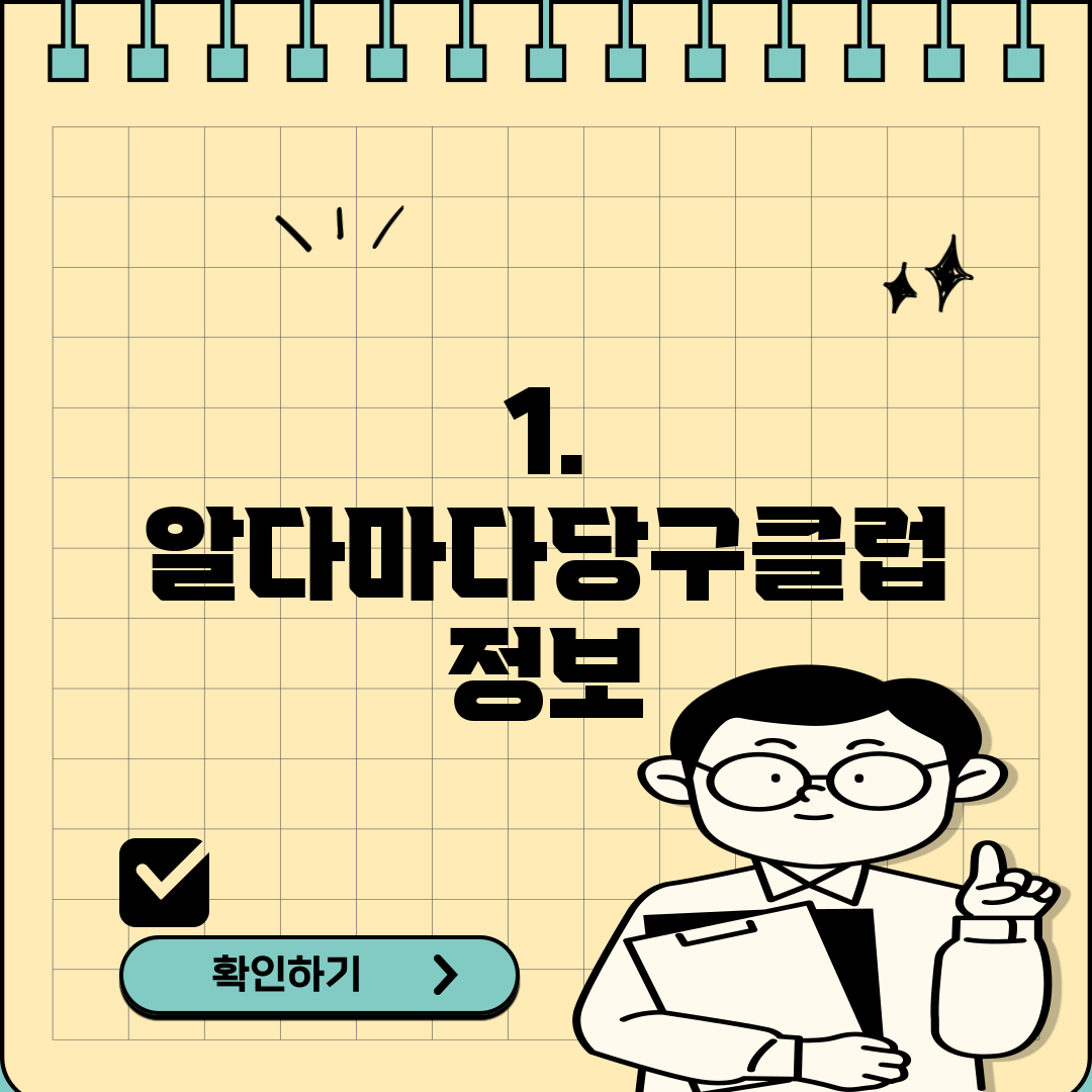 1. 알다마다당구클럽 정보