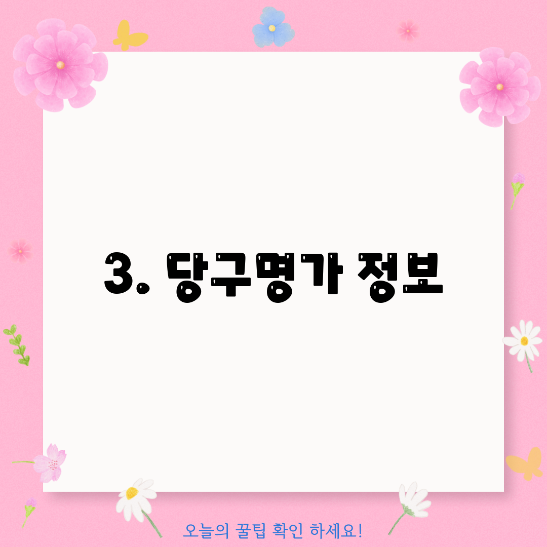 3. 당구명가 정보