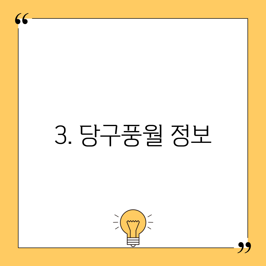 3. 당구풍월 정보