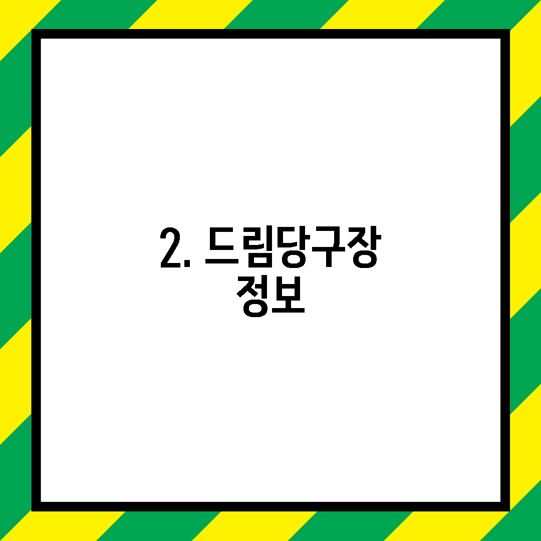 2. 드림당구장 정보