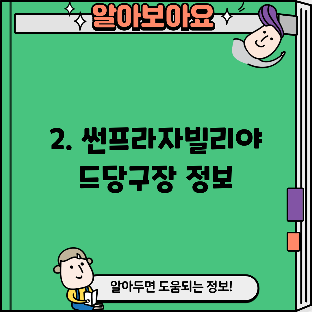 2. 썬프라자빌리야드당구장 정보