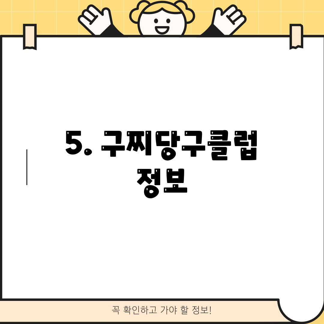 5. 구찌당구클럽 정보