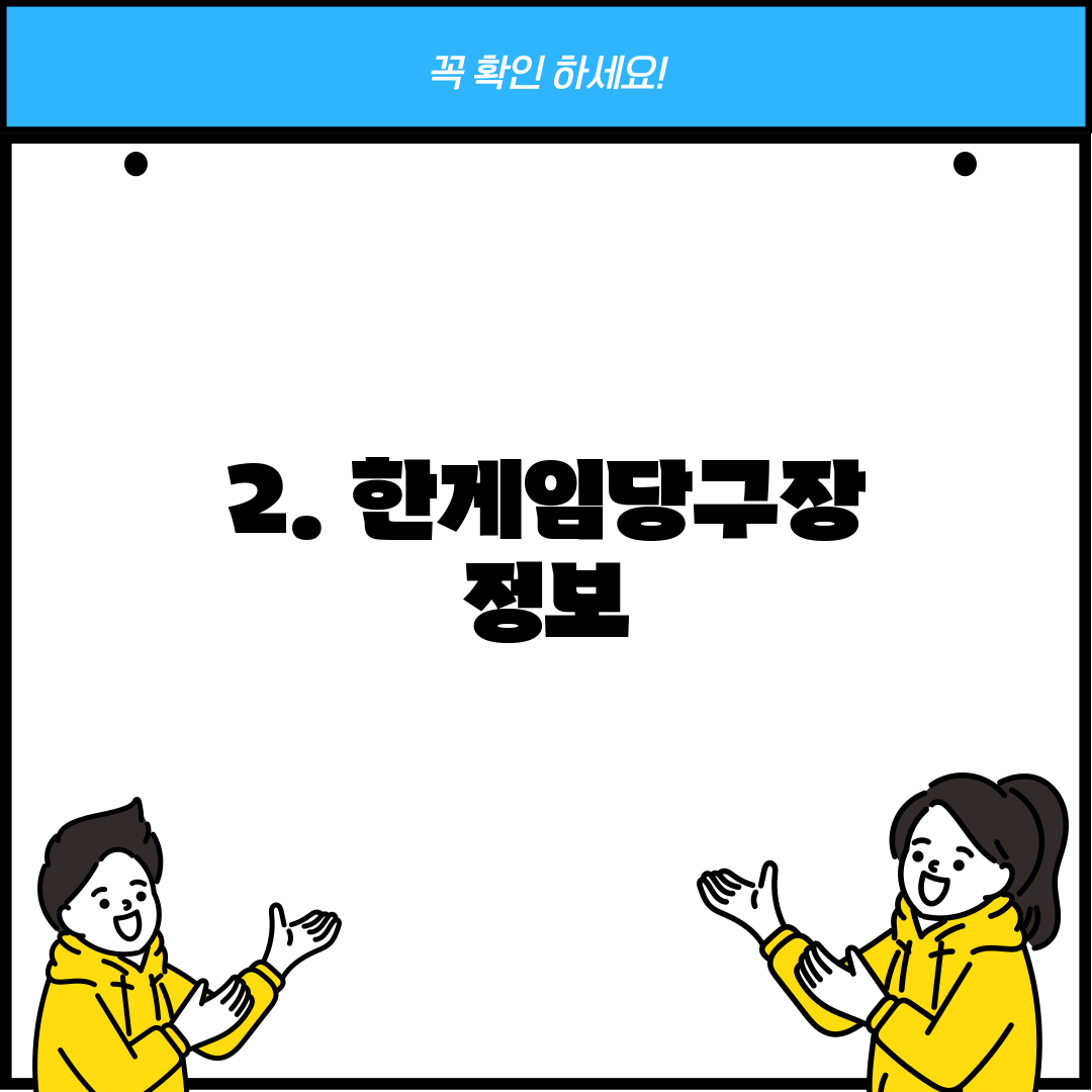 2. 한게임당구장 정보