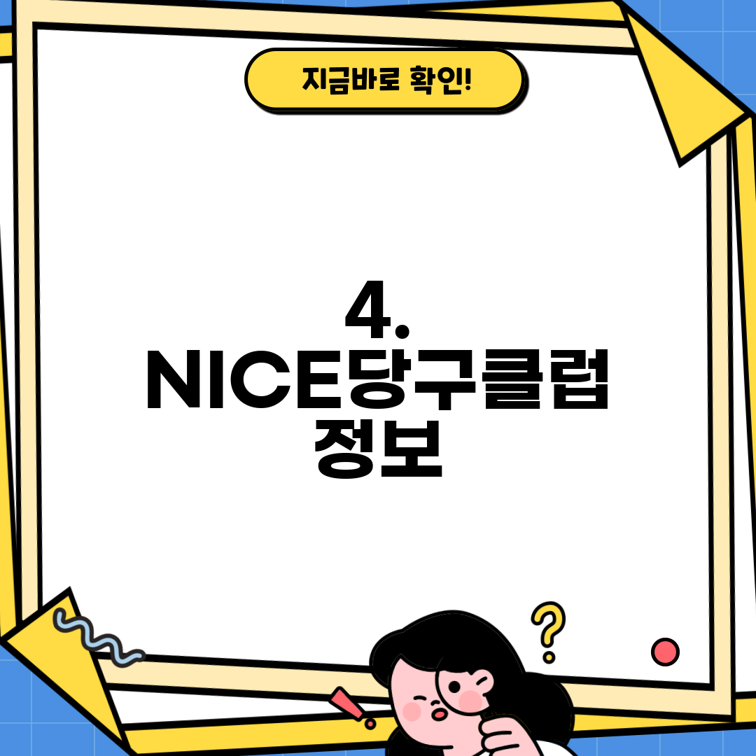 4. NICE당구클럽 정보