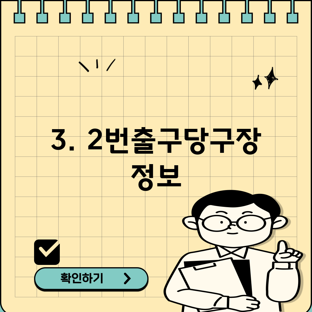 3. 2번출구당구장 정보