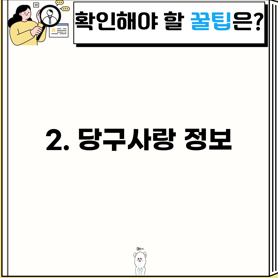 2. 당구사랑 정보
