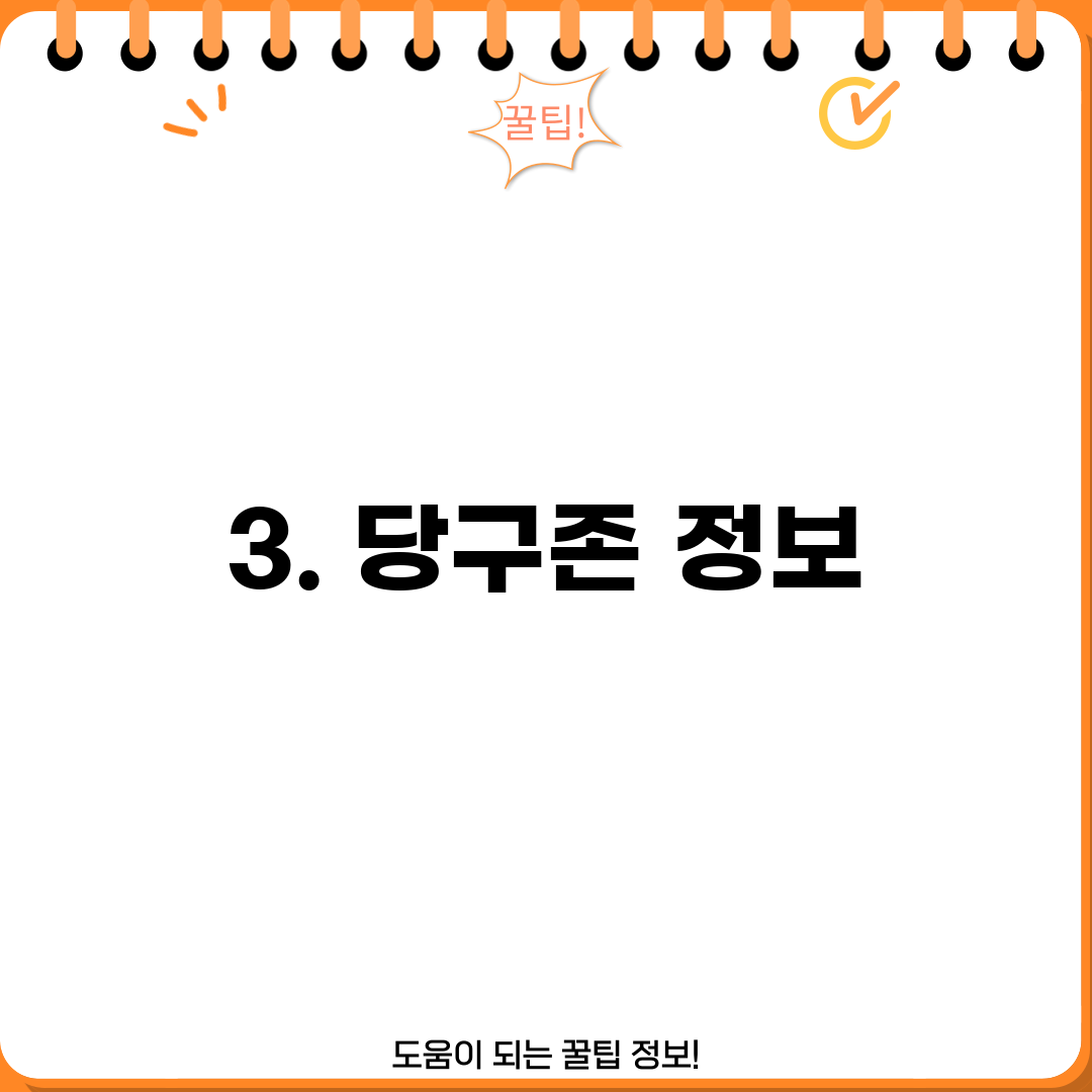 3. 당구존 정보