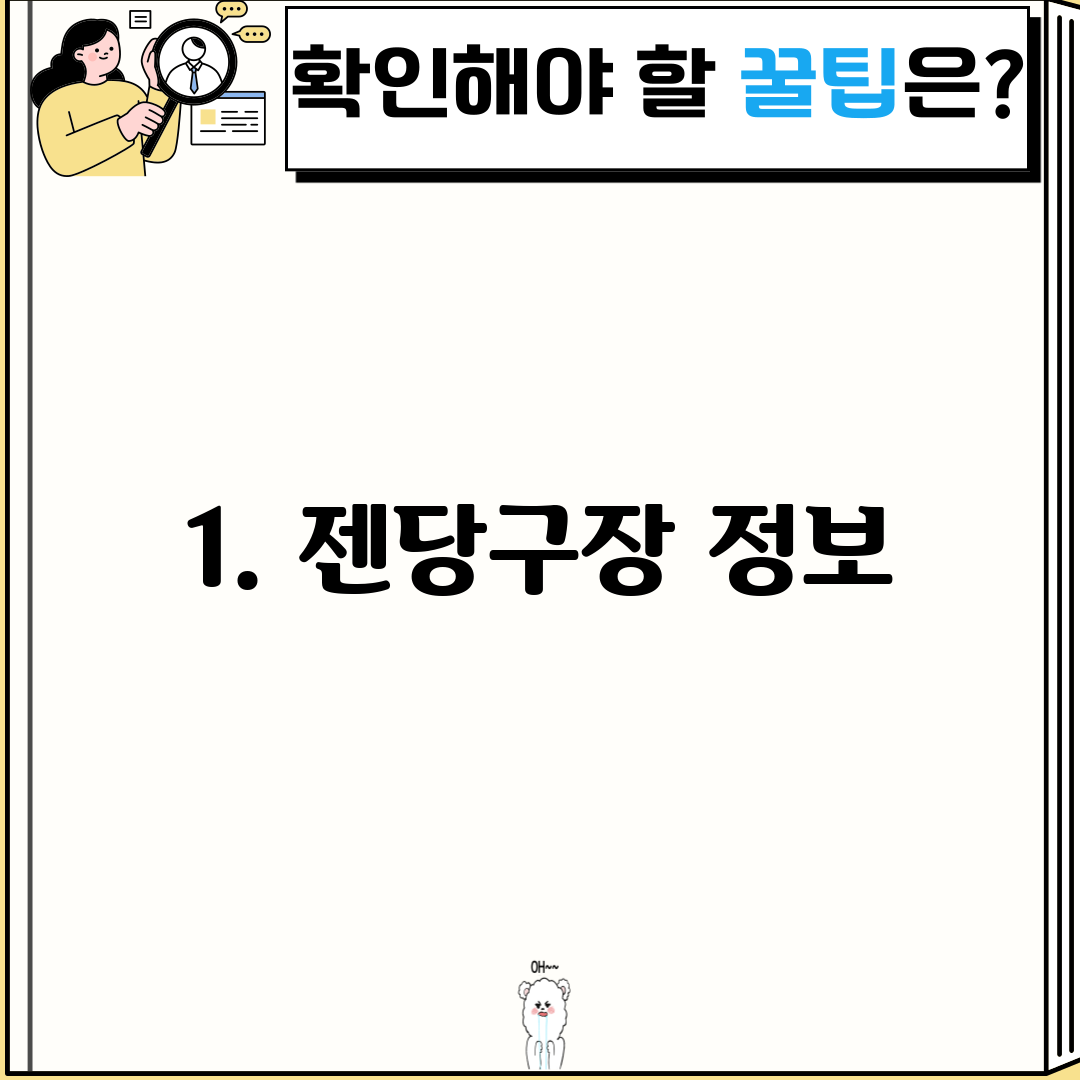 1. 젠당구장 정보