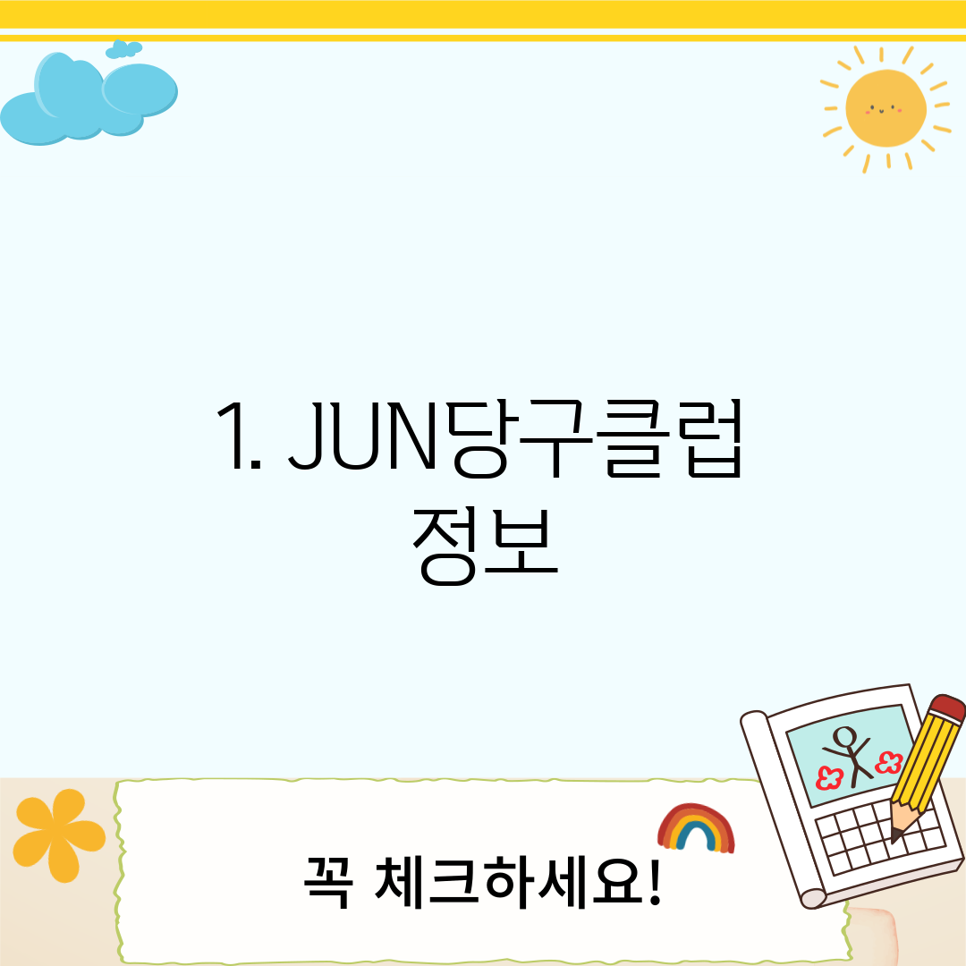 1. JUN당구클럽 정보