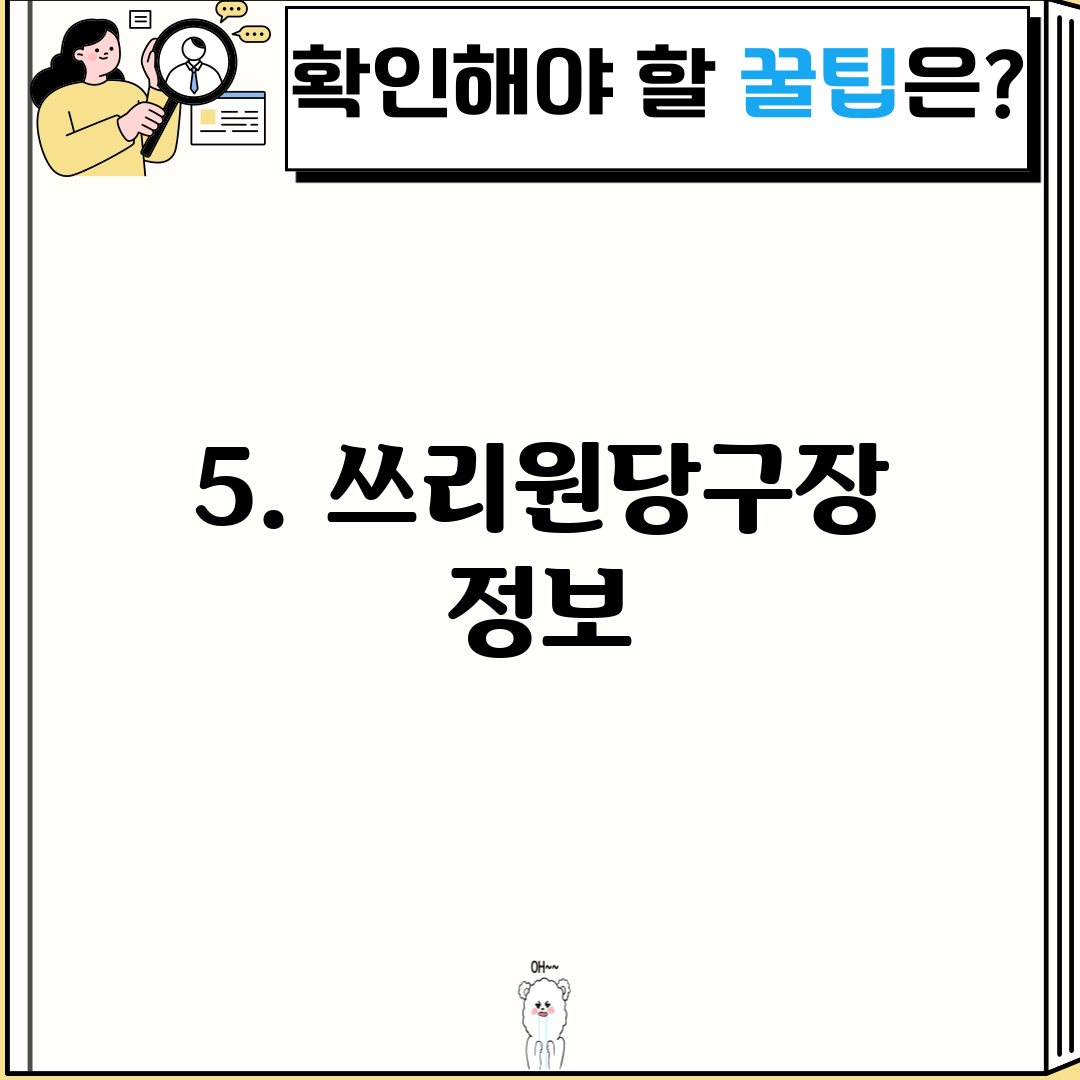 5. 쓰리원당구장 정보