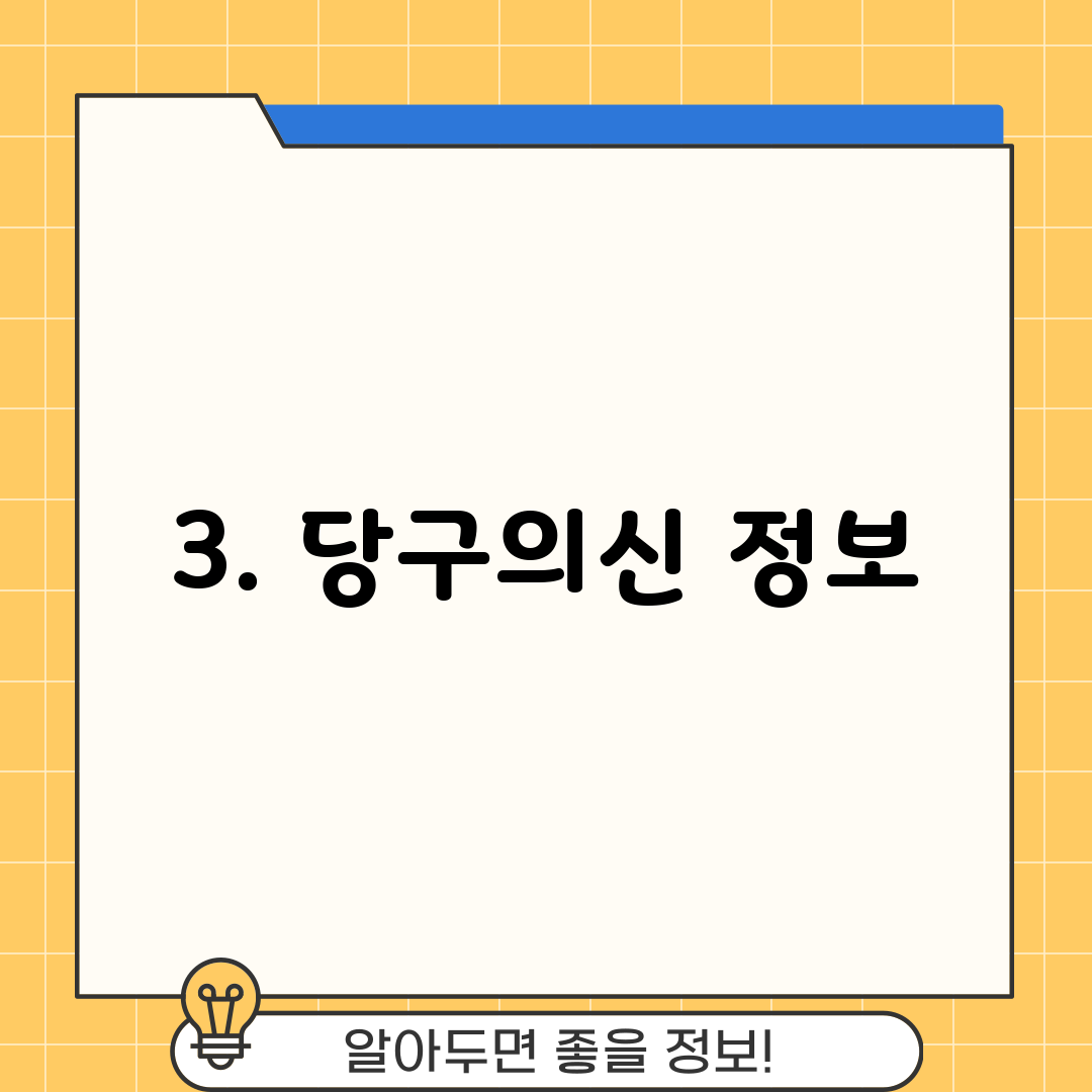 3. 당구의신 정보