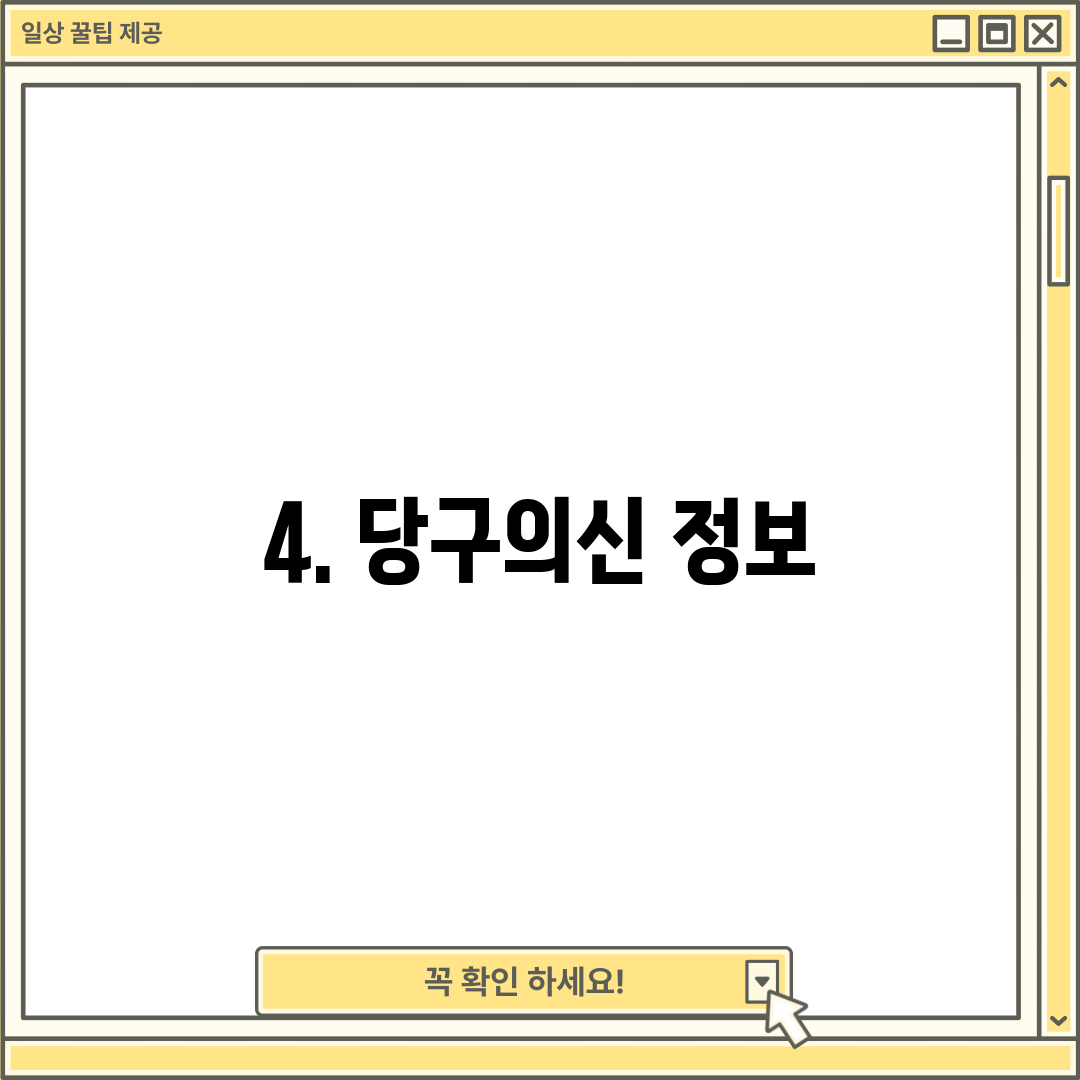 4. 당구의신 정보