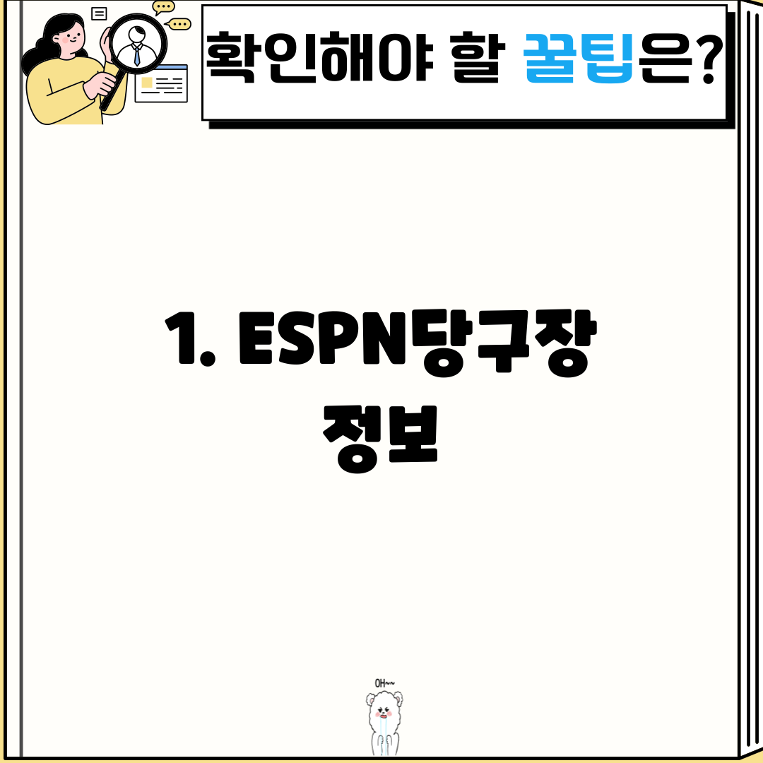 1. ESPN당구장 정보